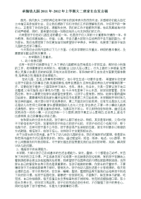 2011年-2012年大二班上学期家长会发言稿