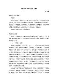 家长会发言稿75005