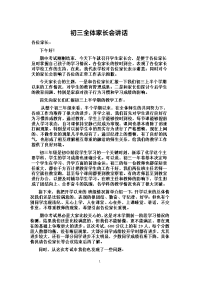 初三上学期家长会发言稿2