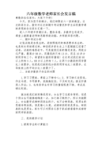六年级数学老师家长会发言稿56465