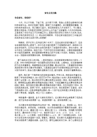 家长会发言稿91554