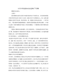 小学六年级家长会发言稿12168