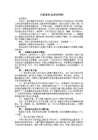 大班家长会讲话材料