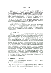 家长会发言稿33650