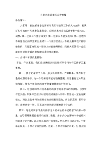 小学六年级家长会发言稿59052