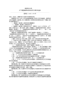 (最新)2015最新版调整增值税纳税申报有关事项及增值税纳税申报表