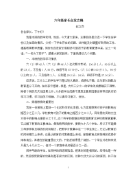 《六年级家长会发言稿》