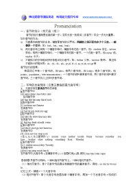 英语音标学习方法