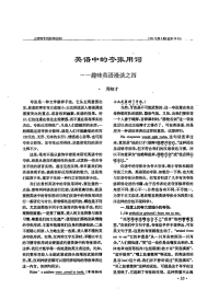英语中的夸张用词——趣味英语漫谈之四