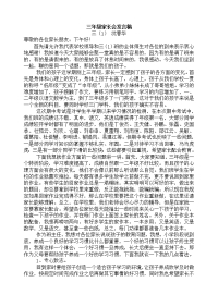 三年级家长会发言稿74577