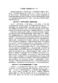 新课改下的素质教育心得~~