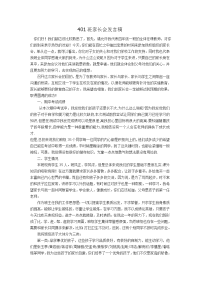 401班家长会发言稿※