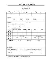 《(最新)出差申请报告报销单》