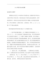 2012年春家长会讲话稿坤