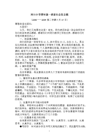 09年四(1)班家长会发言稿MicrosoftWord文档