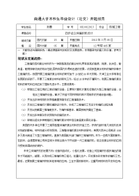 开题报告四步法立体编织机设计