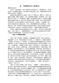 家长会发言稿02681