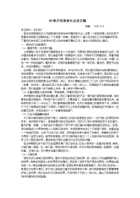 幼儿园大班家长会发言稿学期汇报讲话
