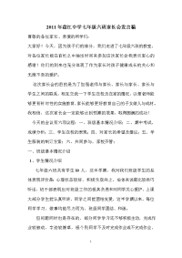 七(6)班家长会发言稿