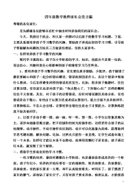 四年级数学教师家长会发言稿111