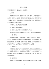 家长会发言稿10549