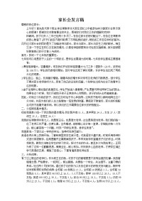 7.10家长会发言稿※