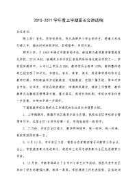 家长会讲话稿02131