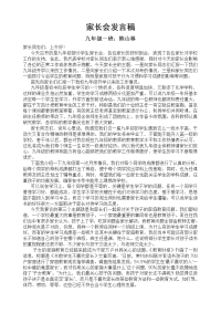 家长会发言稿11914