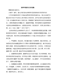 家长会讲话稿00575
