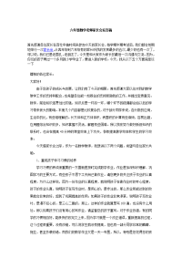 家长会发言稿六年级上