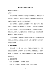 九年级2班家长会发言稿