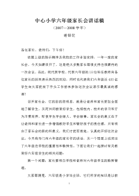 六年级家长会讲话稿07-08