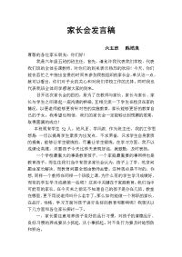 家长会发言稿11498