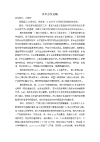 家长会发言稿正式版