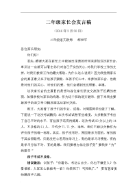 小学二年级语文老师家长会发言稿重视习惯培养