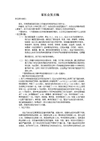 家长会发言稿11643