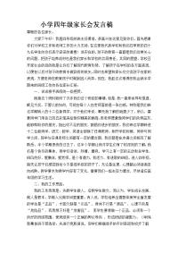 东茅街小学四年级家长会发言稿[1]