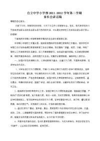 家长会讲话稿2012.4
