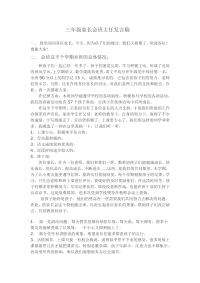 家长会发言稿-副本