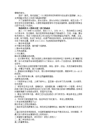 家长会发言稿10533