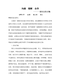 家长会发言稿※