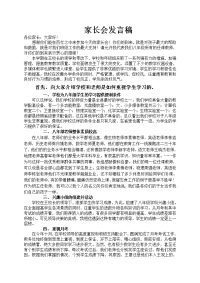 家长会发言稿97496