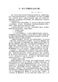 大一班上学期家长会发言稿