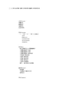 二(1)家长会发言稿--富亭小学低段语文组
