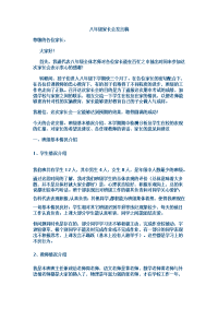 八年级家长会发言稿11954