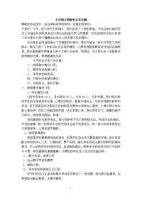 七年级家长会发言稿10618
