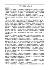 小学四年级家长会发言稿97751