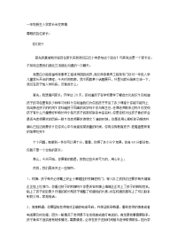 一年级新生入学家长会发言稿26249