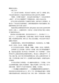 家长会发言稿10447