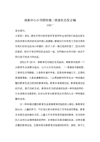 家长会发言稿99083